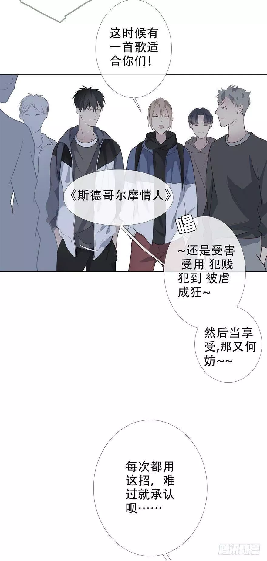 曲折的路漫画,第二十一回：启航38图