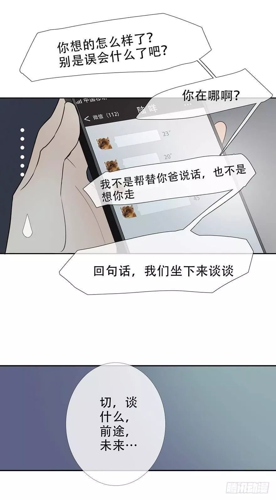 曲折的路漫画,第二十一回：启航16图