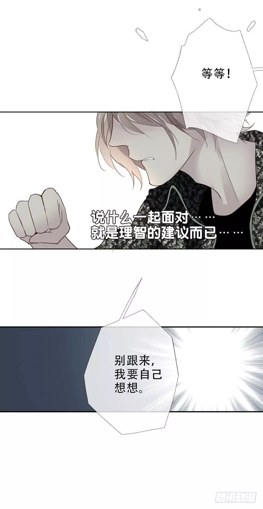 曲折的路漫画,第二十一回：启航12图