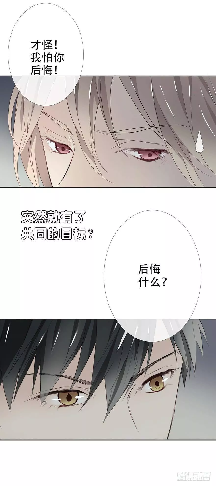 曲折的路漫画,第二十一回：启航28图