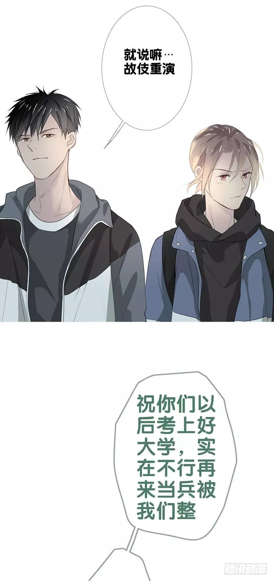 曲折的路漫画,第二十一回：启航40图