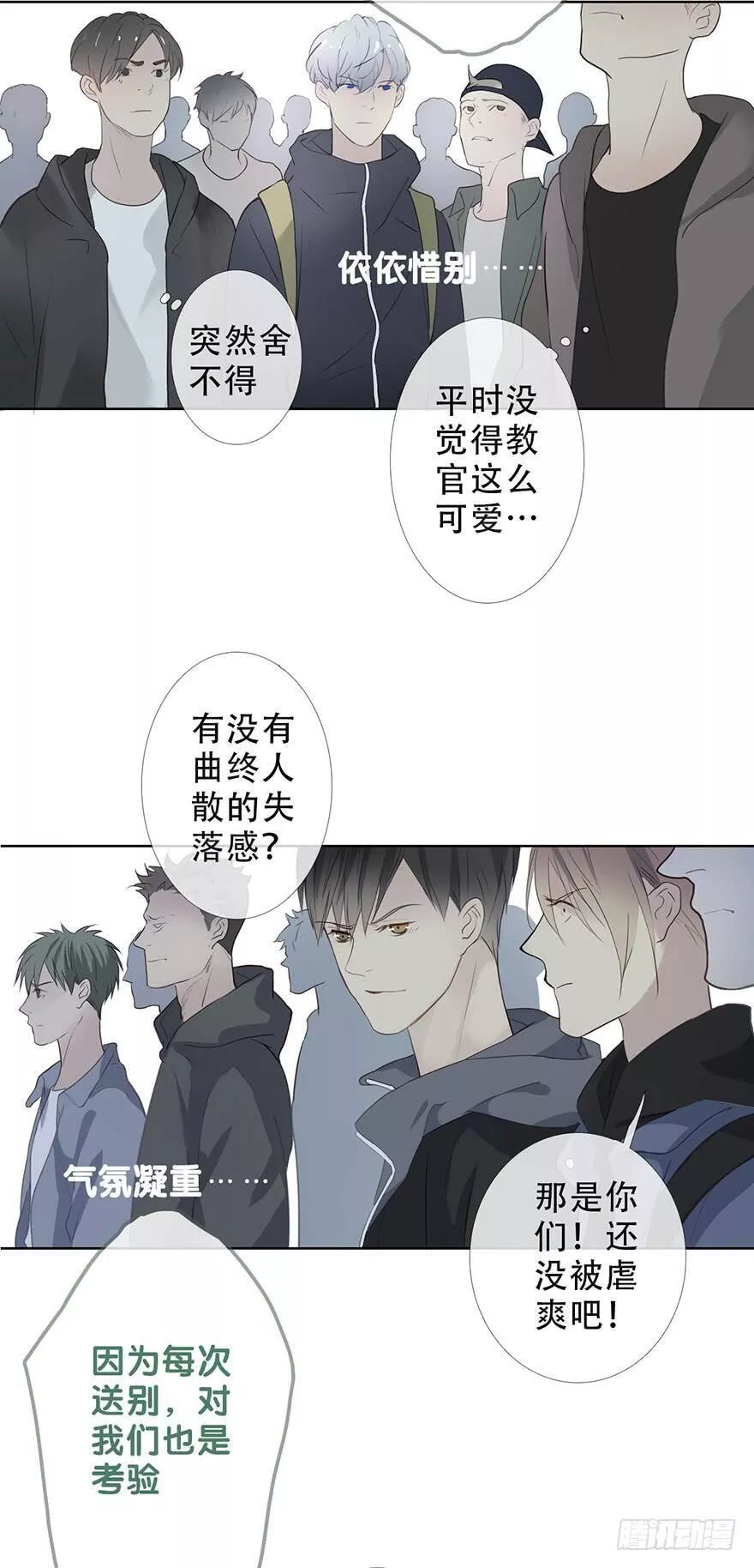 曲折的路漫画,第二十一回：启航37图