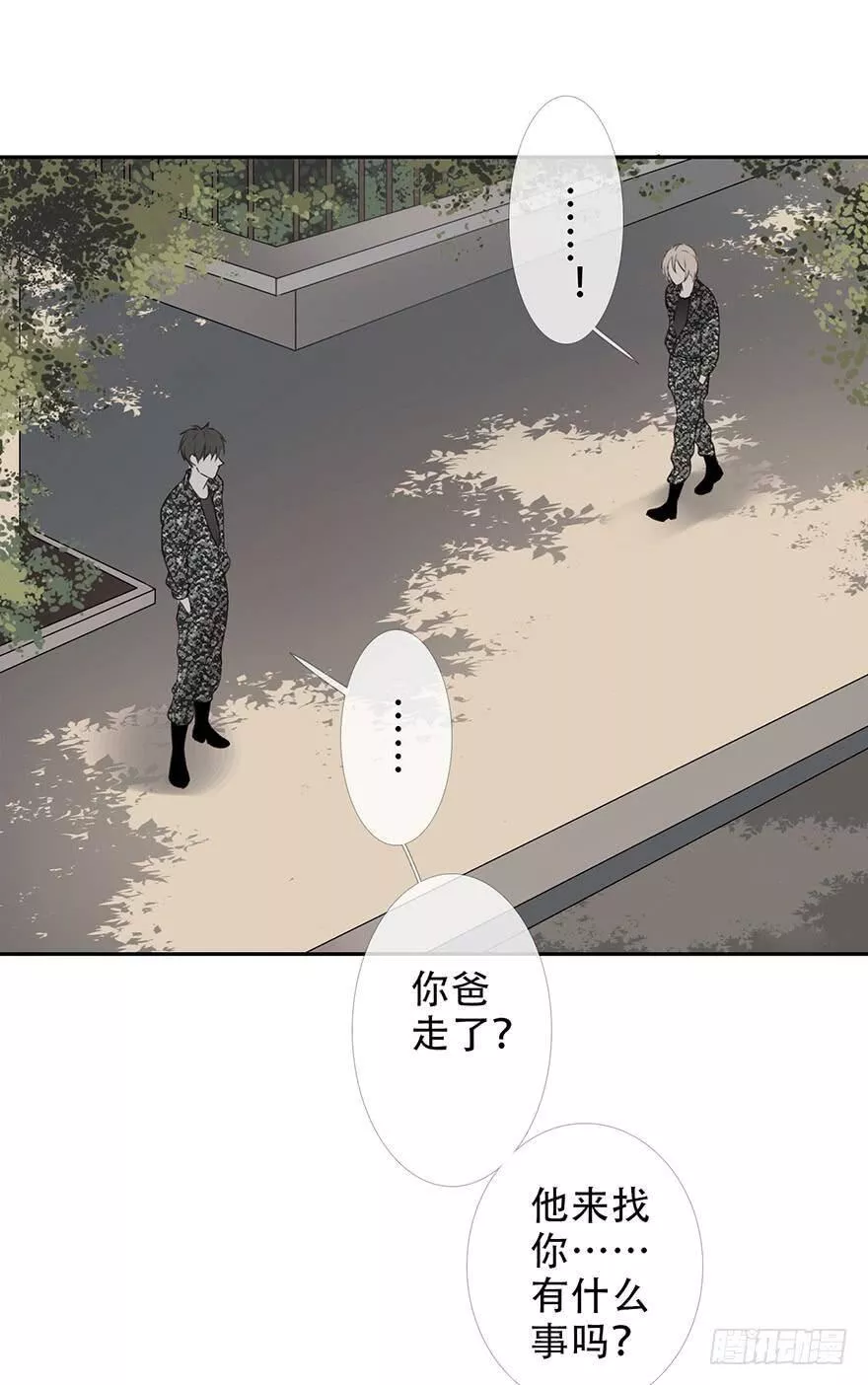 曲折的路漫画,第二十一回：启航4图