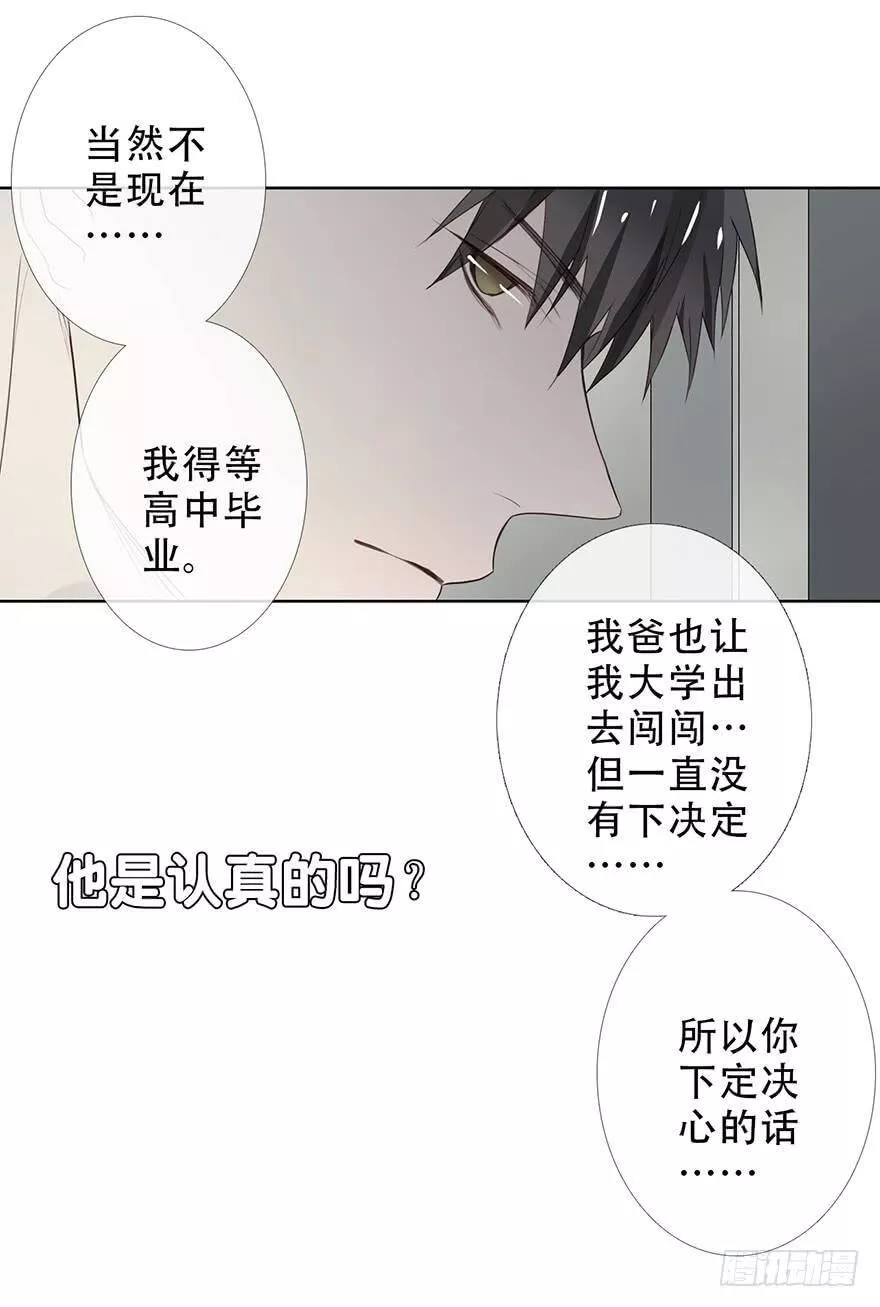 曲折的路漫画,第二十一回：启航23图