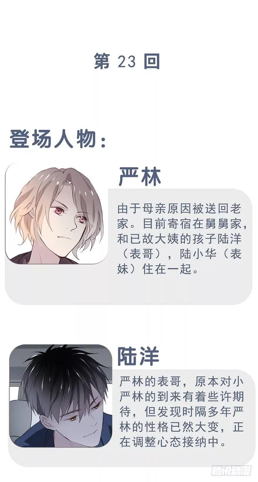 曲折坎坷漫画,第二十三回：撞脸2图