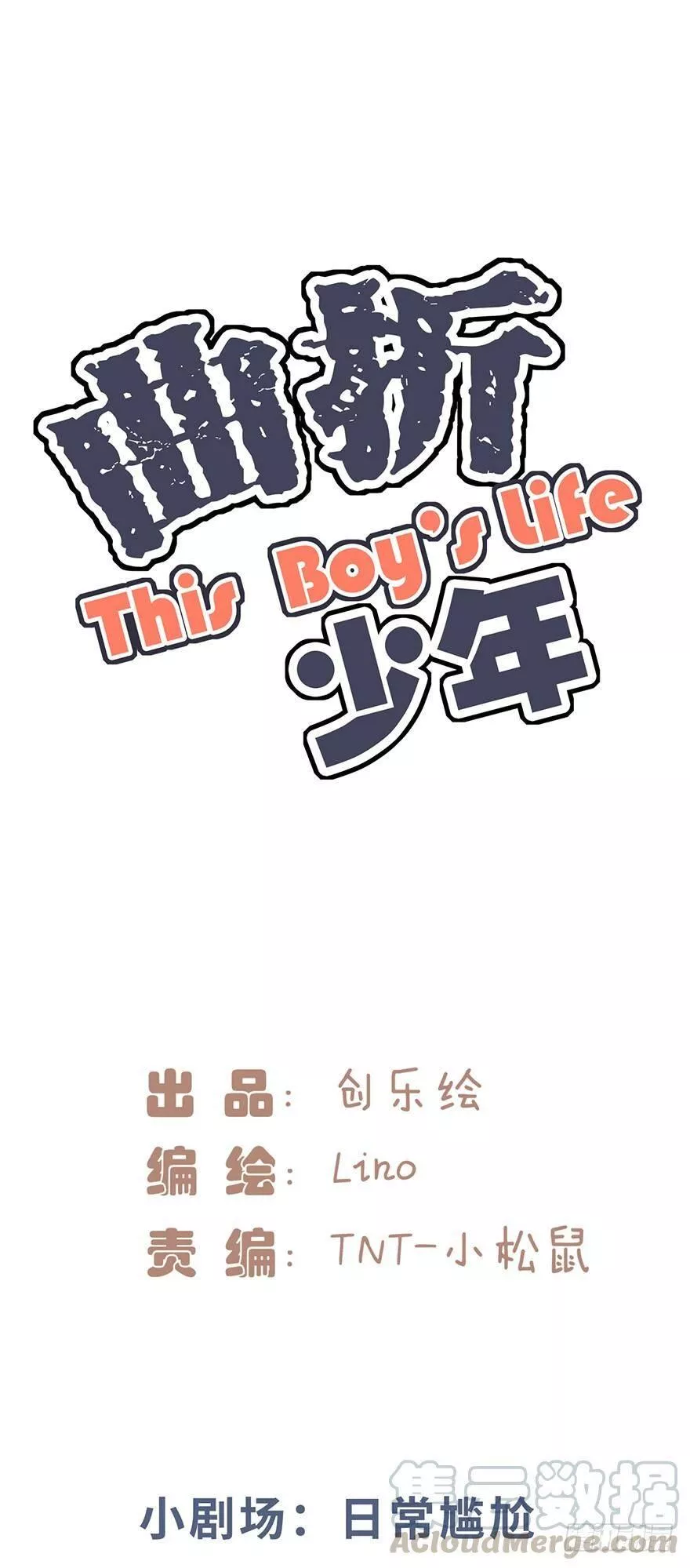 曲折坎坷漫画,第二十三回：撞脸41图