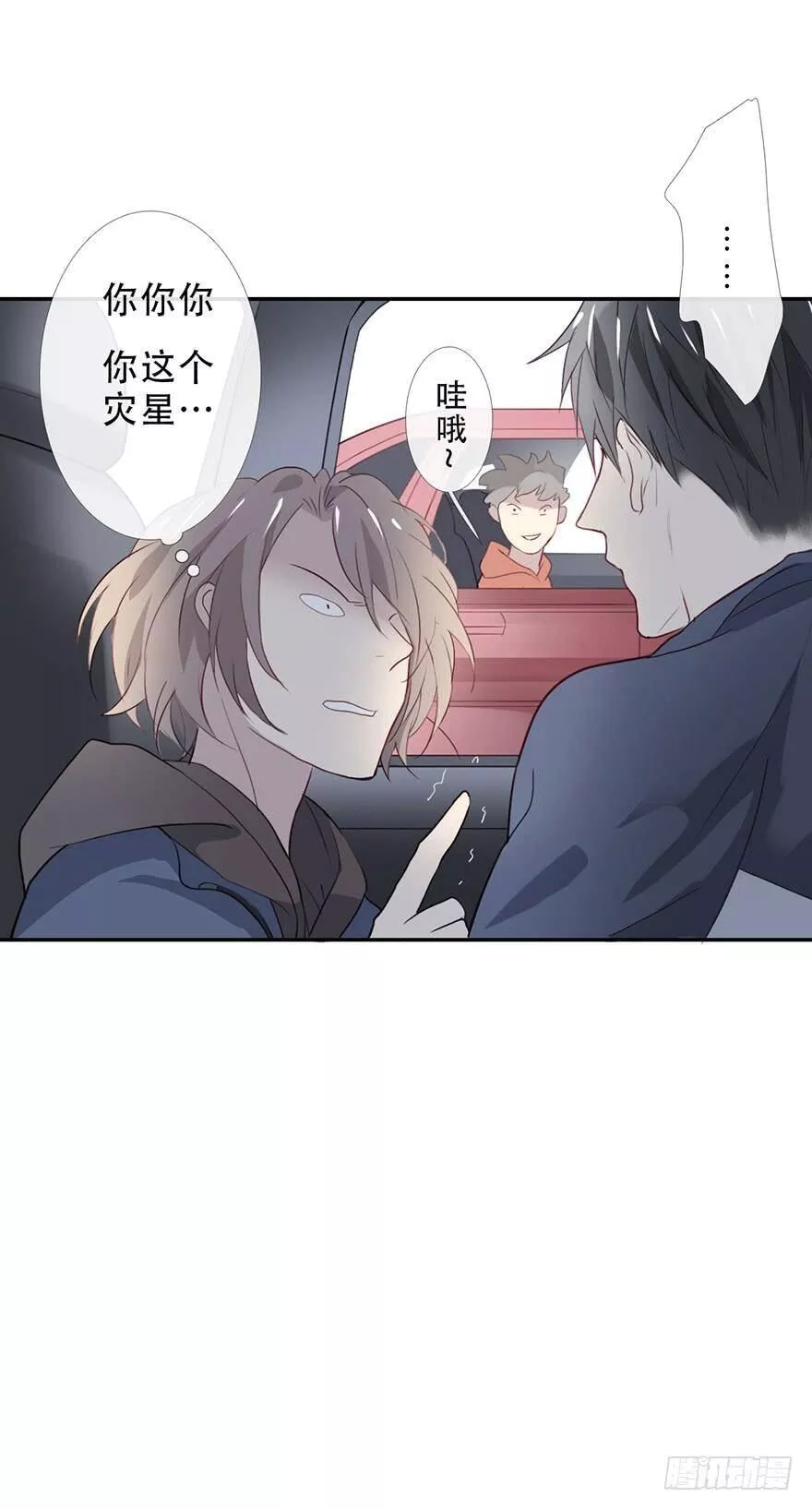 曲折坎坷漫画,第二十三回：撞脸23图