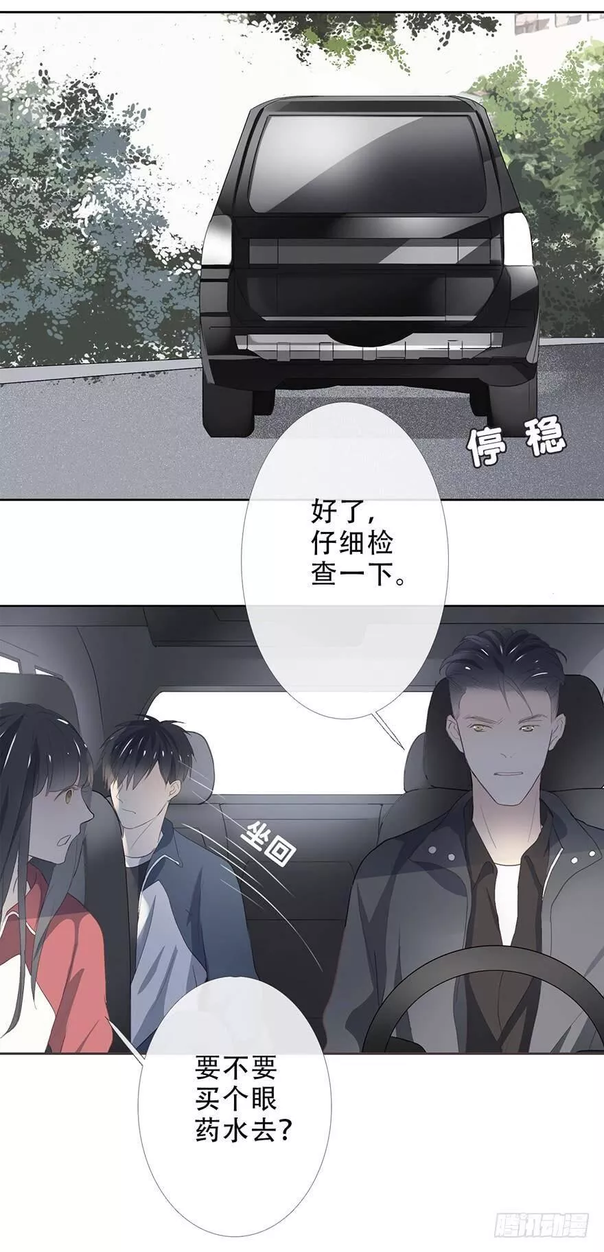 曲折坎坷漫画,第二十三回：撞脸24图