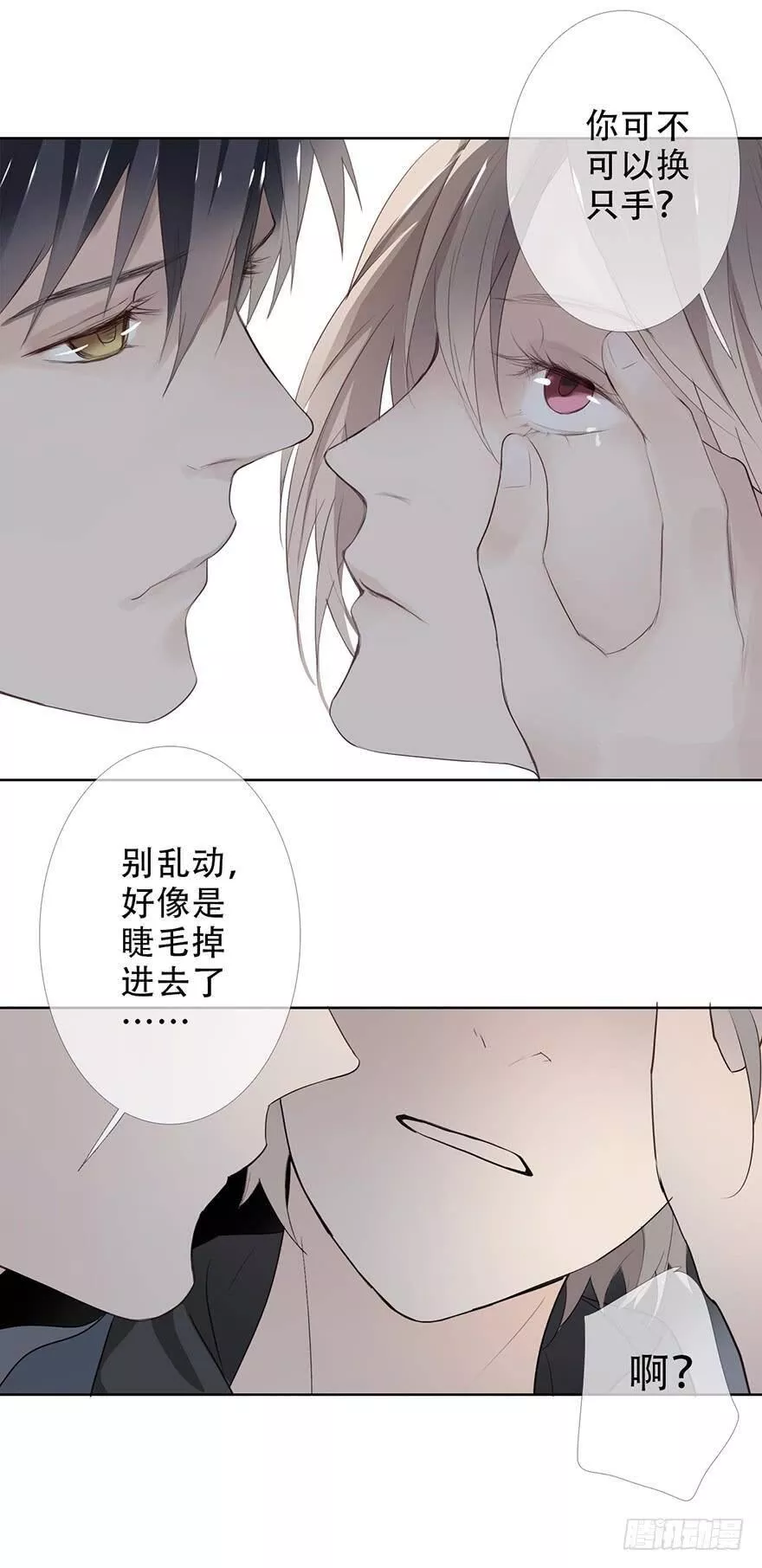 曲折坎坷漫画,第二十三回：撞脸18图