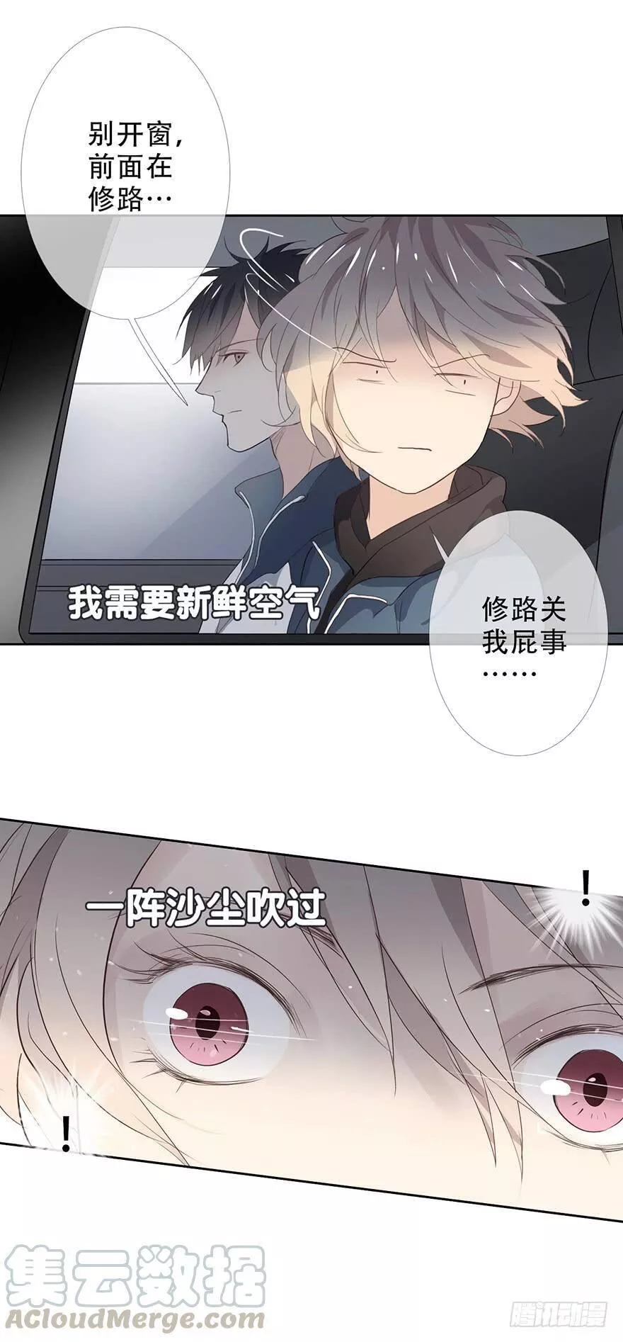 曲折坎坷漫画,第二十三回：撞脸15图