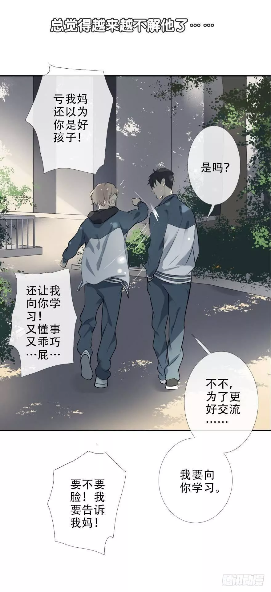 曲折少年漫画,第二十四回：听说25图