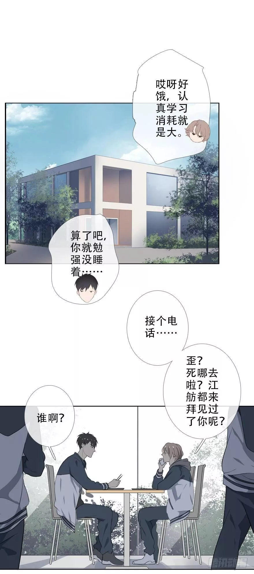 曲折少年漫画,第二十四回：听说12图