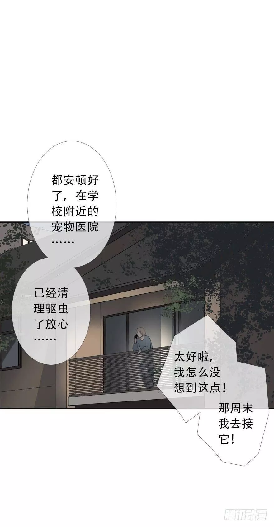 曲折少年漫画41漫画,第二十五回：过敏31图