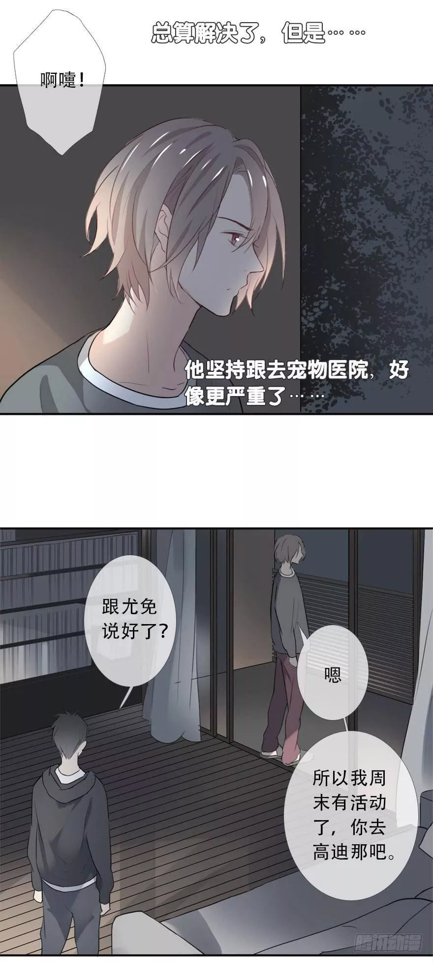 曲折少年漫画41漫画,第二十五回：过敏32图