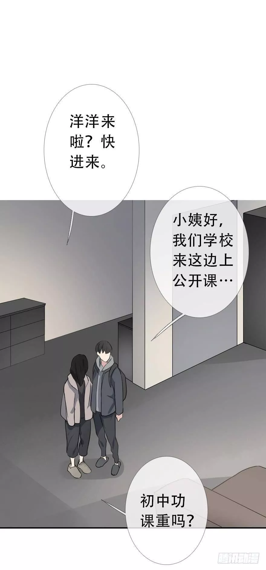 曲折少年小说版漫画,第二十六回：哑谜24图