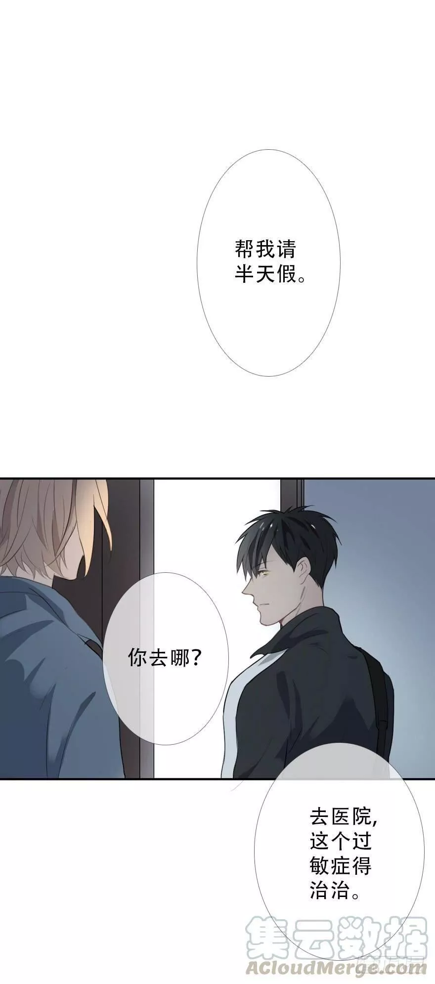 曲折少年小说版漫画,第二十六回：哑谜71图