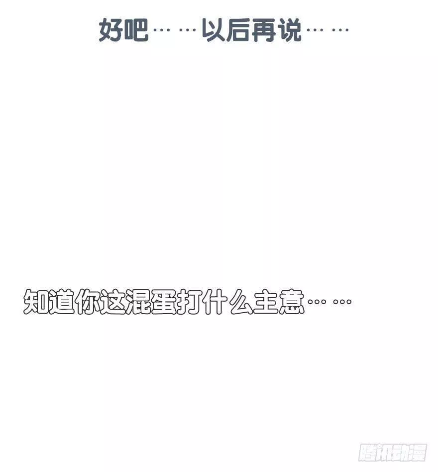 曲折少年小说版漫画,第二十六回：哑谜61图