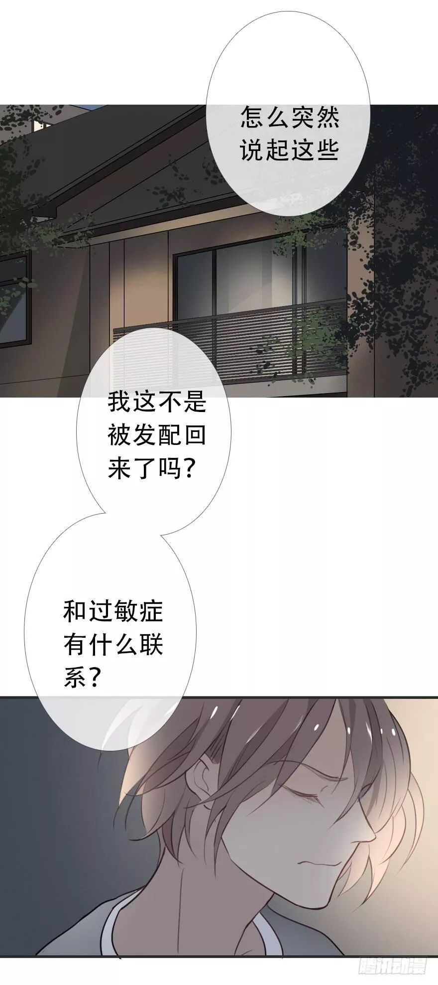 曲折少年小说版漫画,第二十六回：哑谜17图