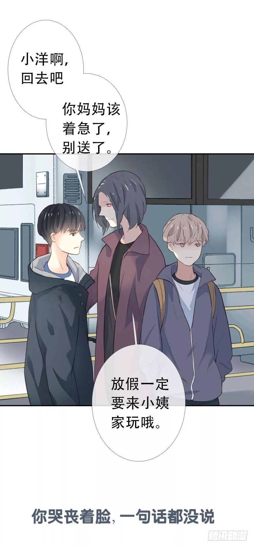 曲折少年小说版漫画,第二十六回：哑谜11图