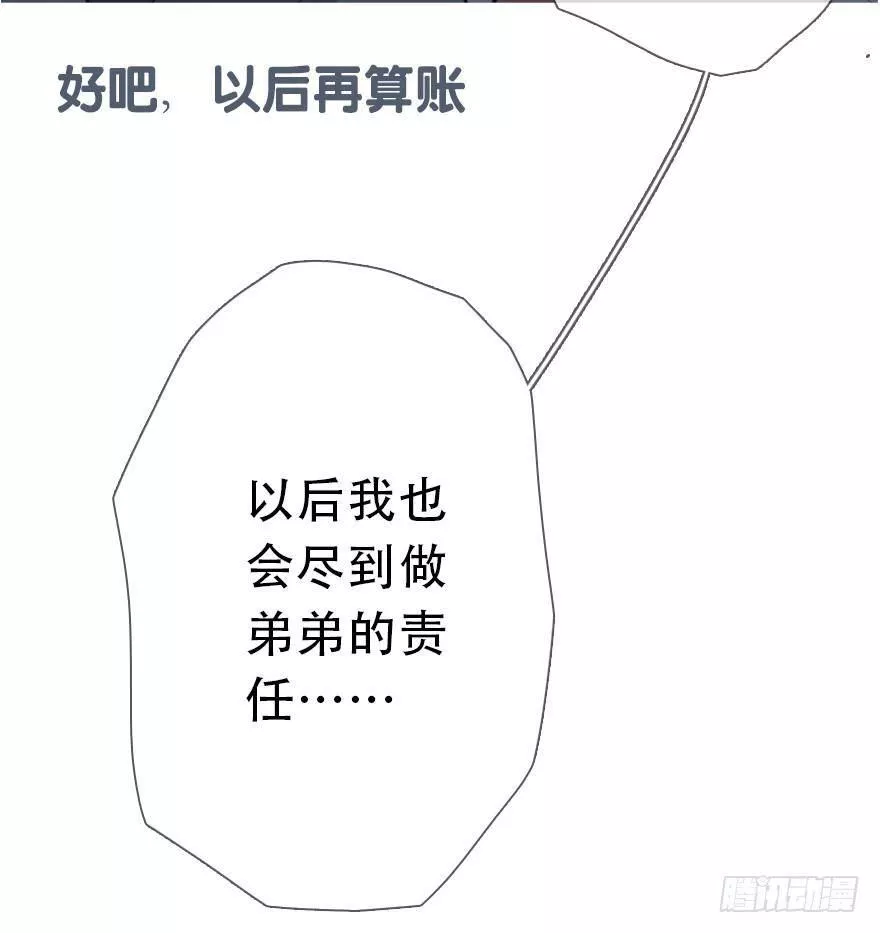 曲折少年小说版漫画,第二十六回：哑谜59图