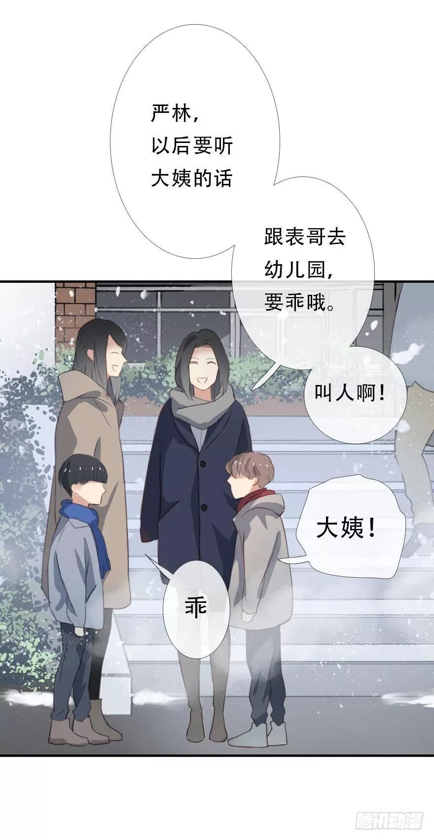 曲折少年小说版漫画,第二十六回：哑谜2图