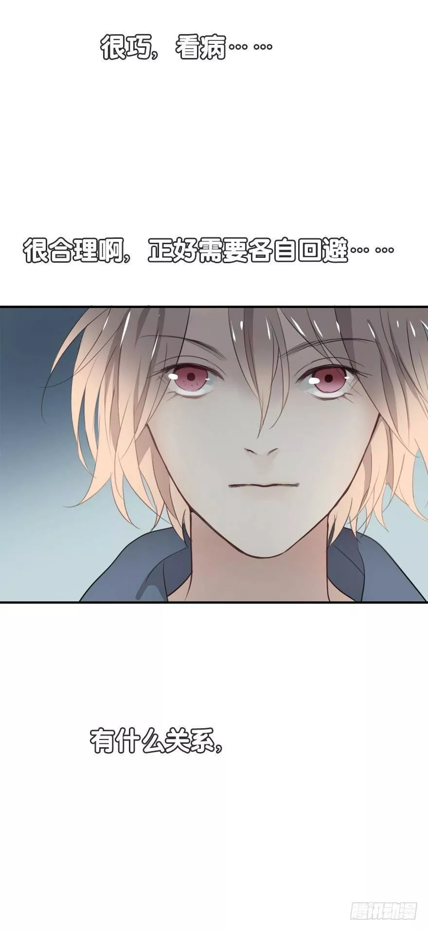 曲折少年小说版漫画,第二十七回：你不在2图