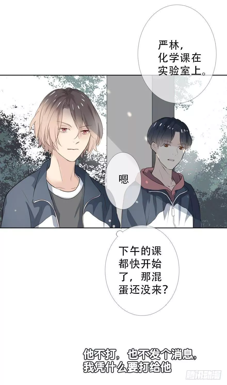 曲折少年小说版漫画,第二十七回：你不在25图