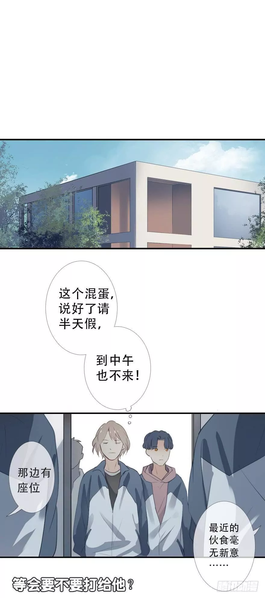 曲折少年小说版漫画,第二十七回：你不在16图