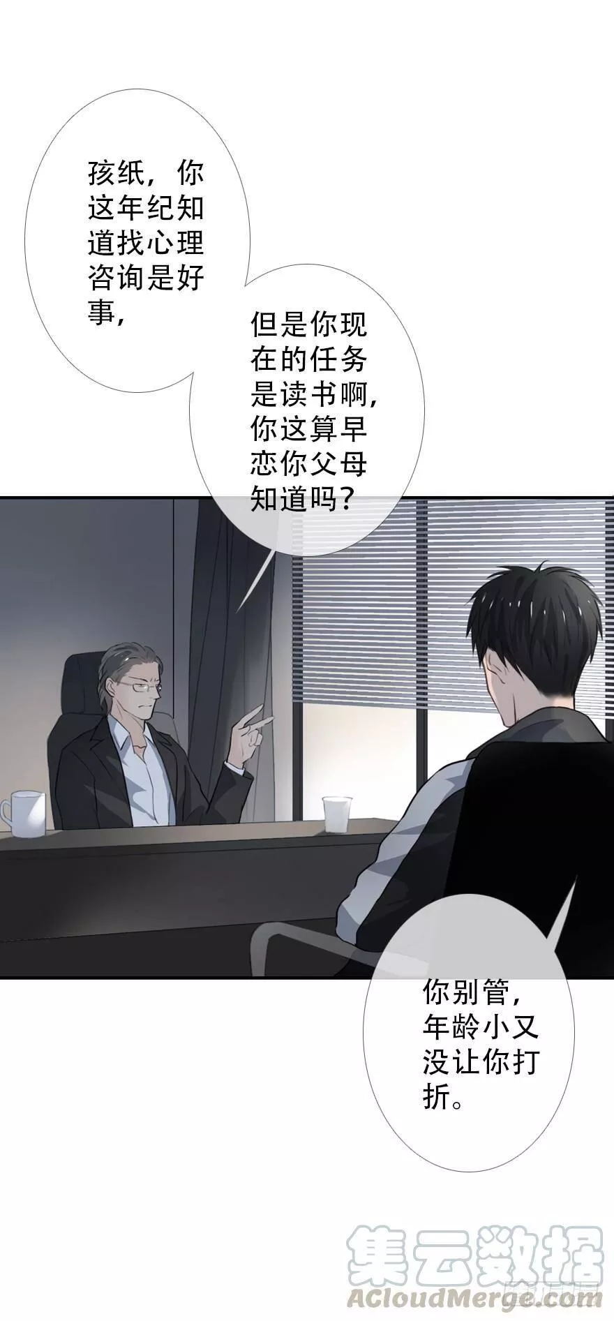 曲折少年小说版漫画,第二十七回：你不在8图