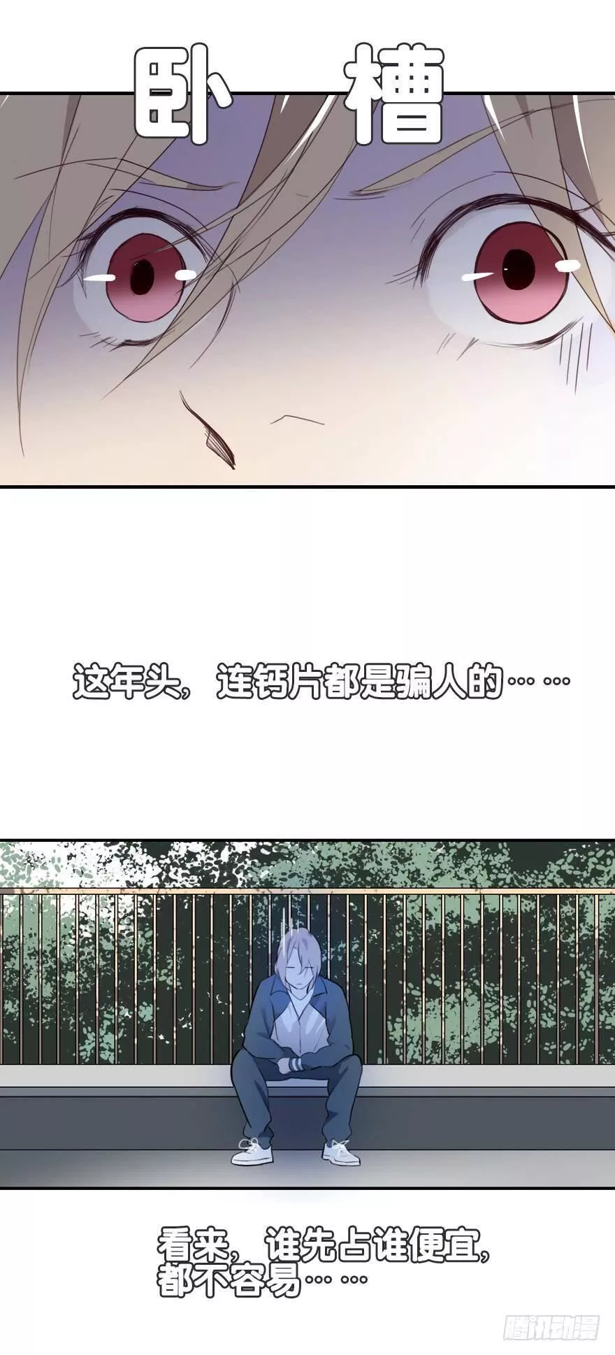 曲折少年小说版漫画,第二十七回：你不在23图