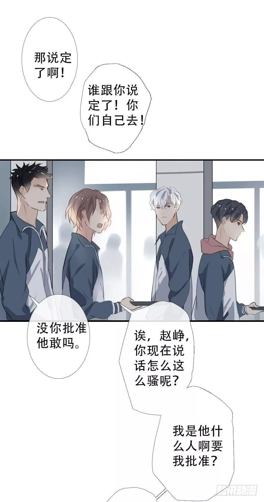 曲折少年小说版漫画,第二十七回：你不在19图