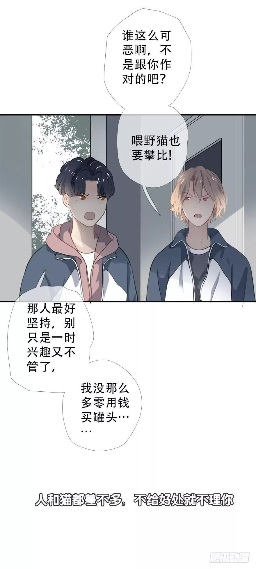 曲折少年小说版漫画,第二十七回：你不在28图