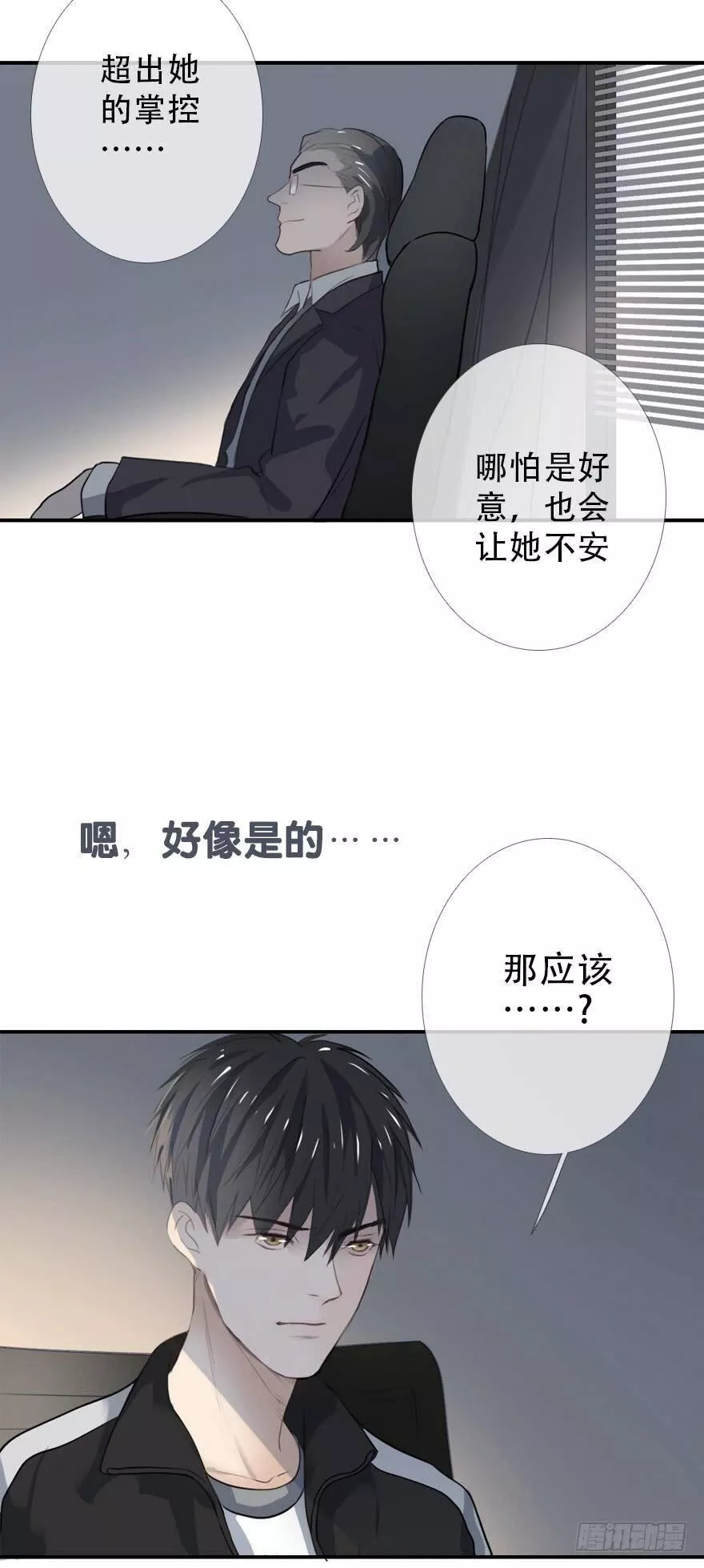 曲折少年小说版漫画,第二十七回：你不在7图