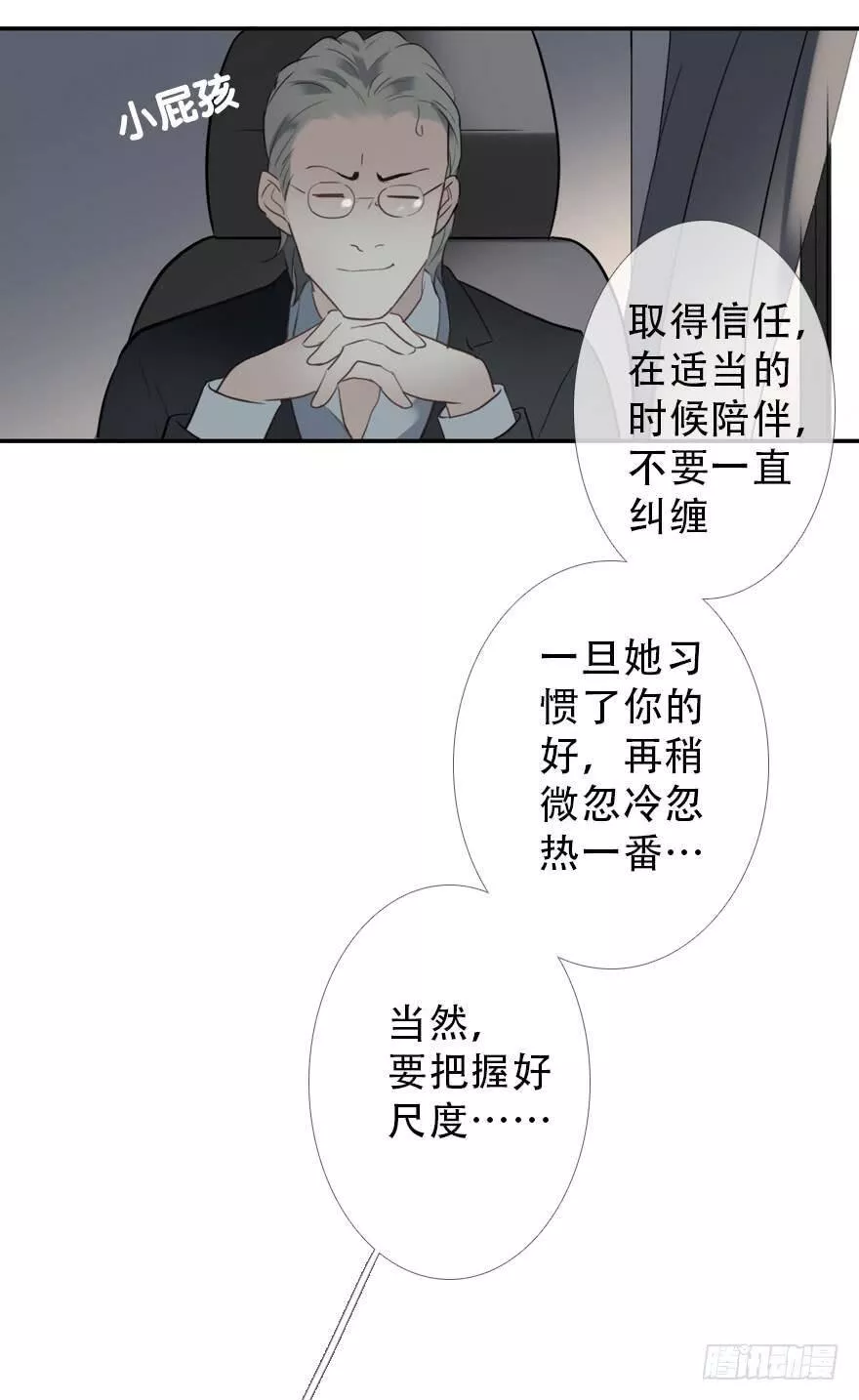 曲折少年小说版漫画,第二十七回：你不在9图