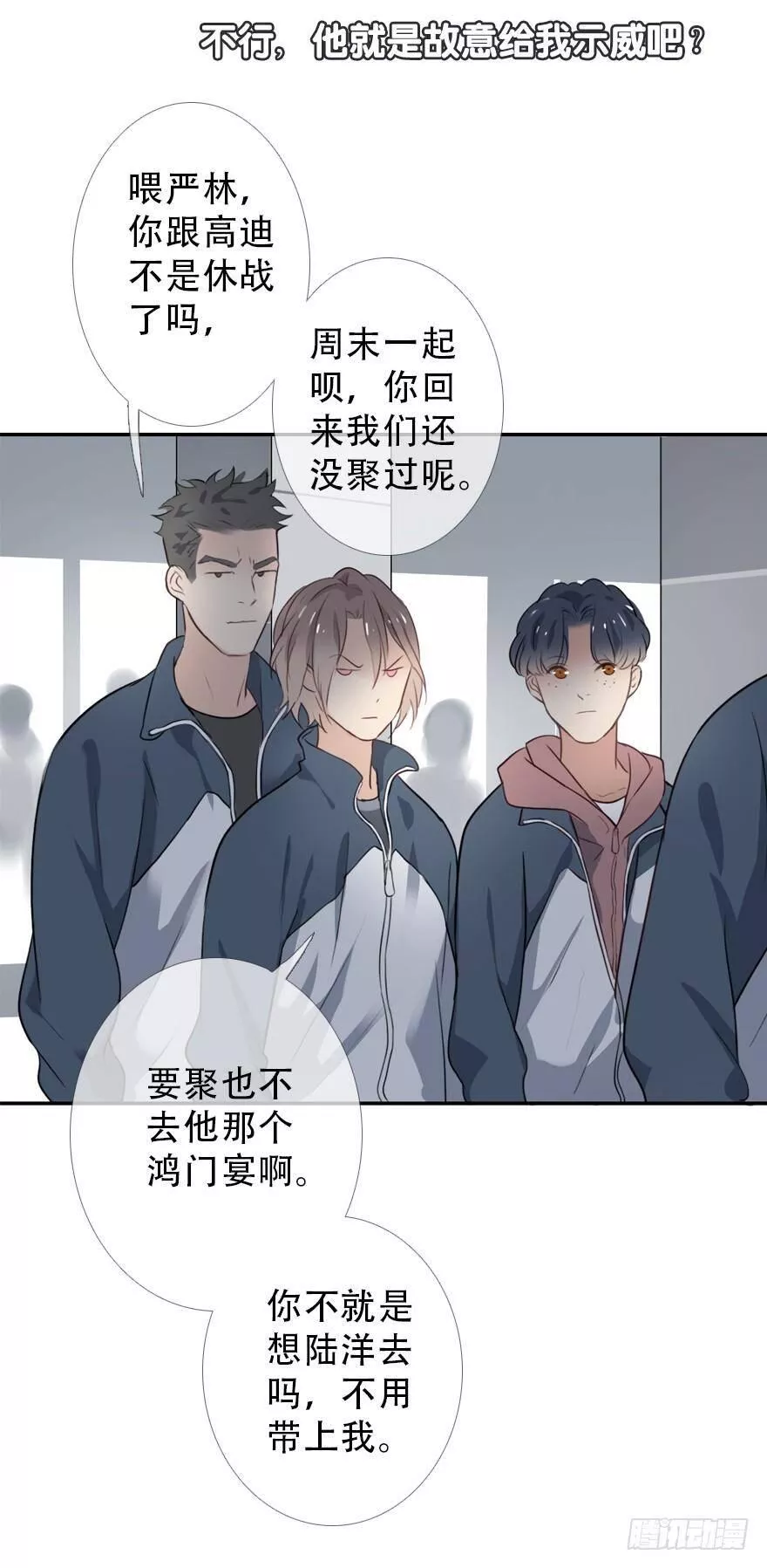 曲折少年小说版漫画,第二十七回：你不在17图