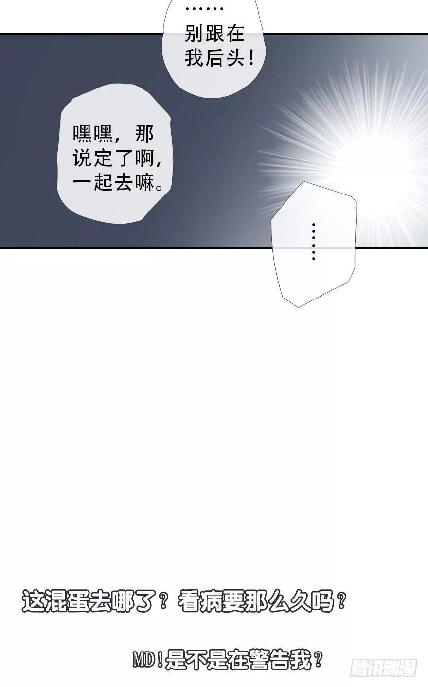 曲折少年小说版漫画,第二十七回：你不在20图