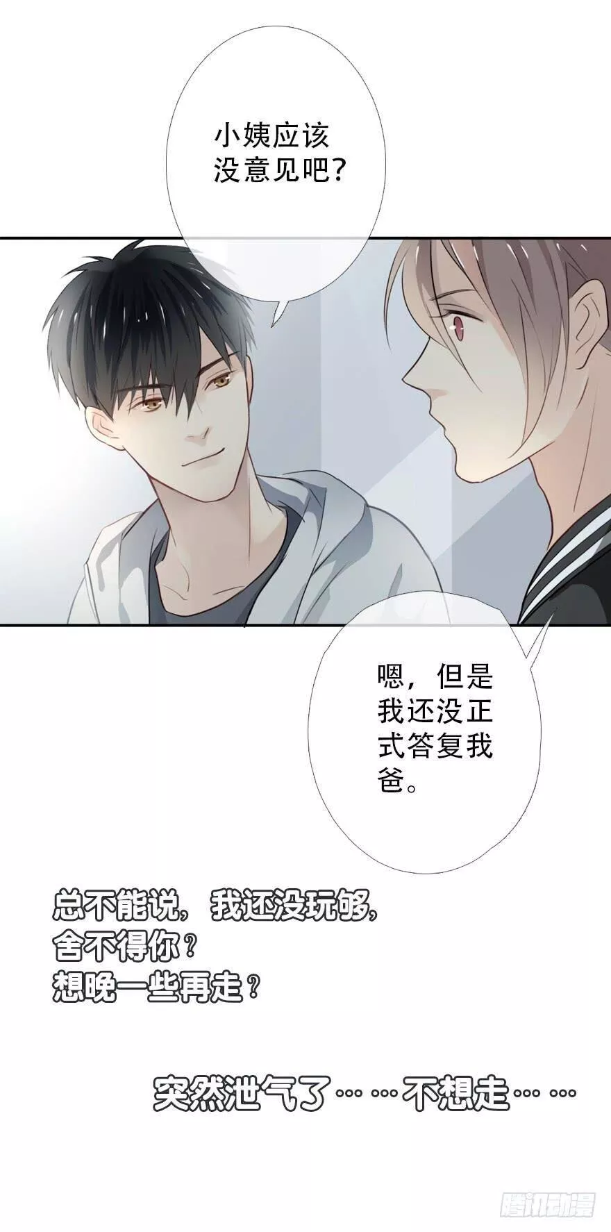 曲折少年漫画在线看漫画,第二十八回：周末14图