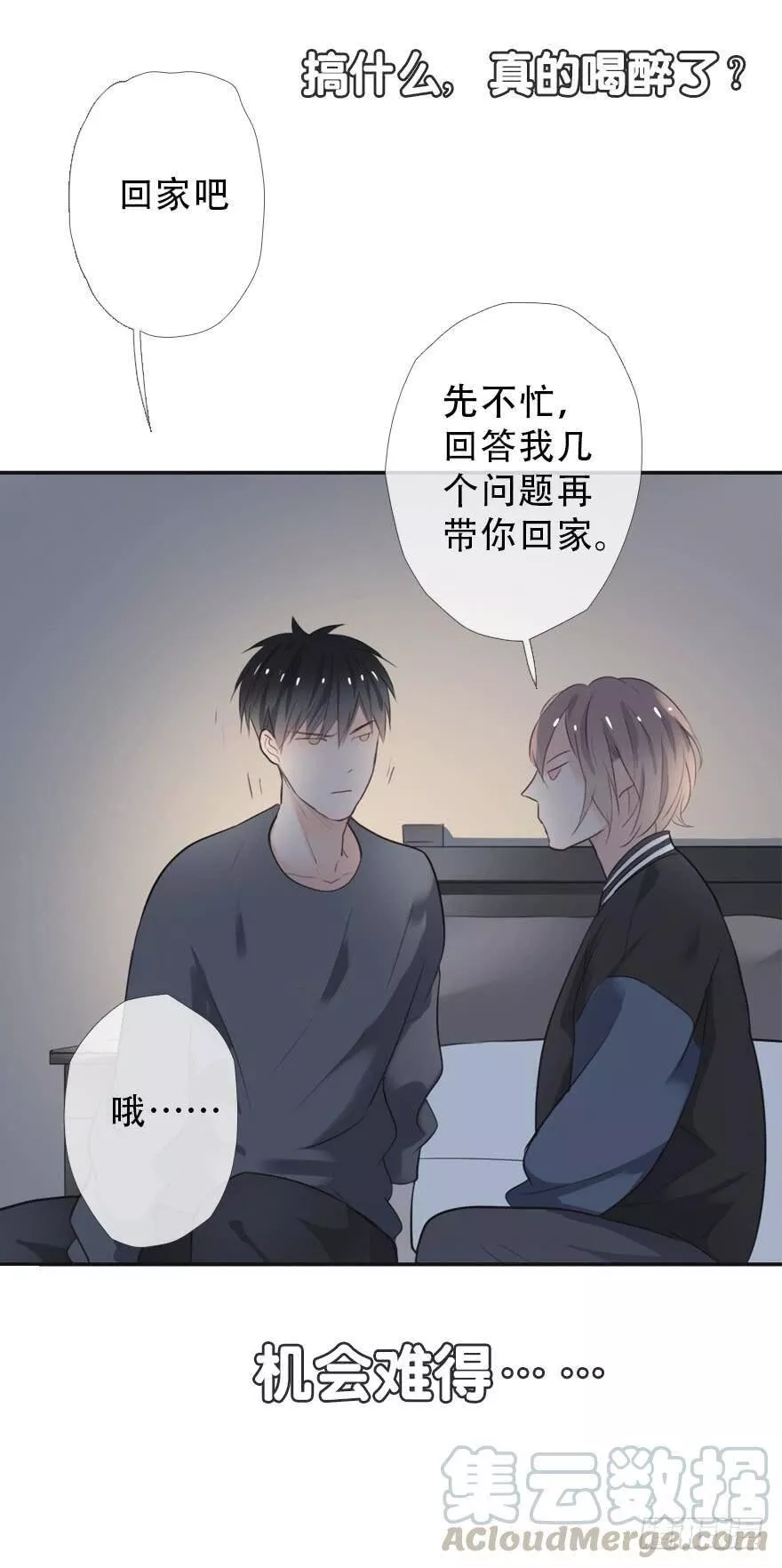 曲折少年漫画在线看漫画,第二十八回：周末50图