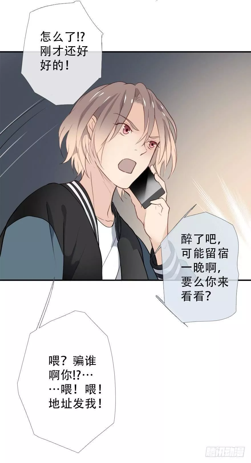 曲折少年漫画在线看漫画,第二十八回：周末30图