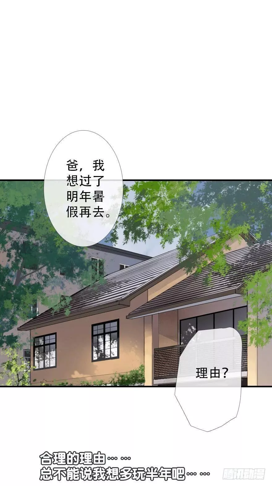 曲折少年漫画在线看漫画,第二十八回：周末24图