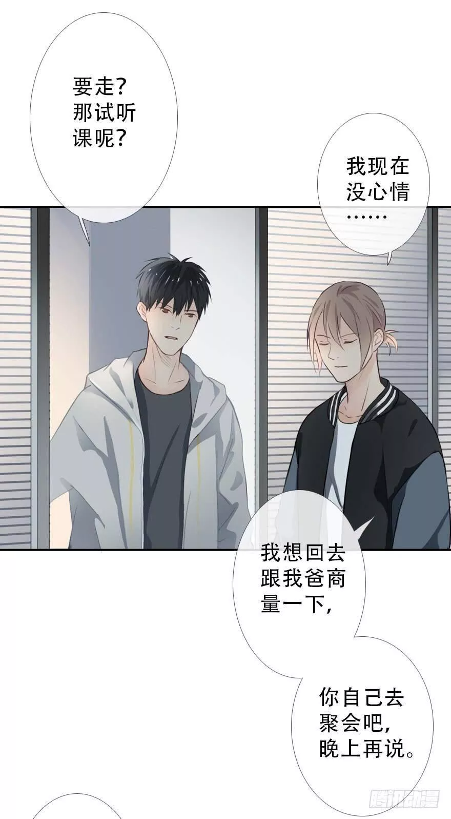 曲折少年漫画在线看漫画,第二十八回：周末17图