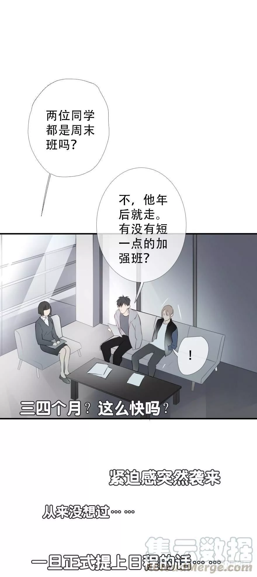 曲折少年漫画,第二十八回：周末8图