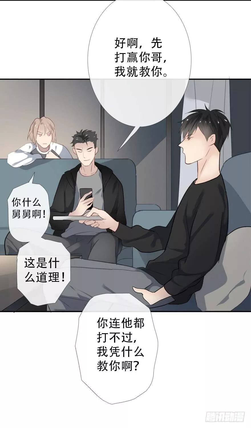 曲折少年漫画,第三十回：两个人45图