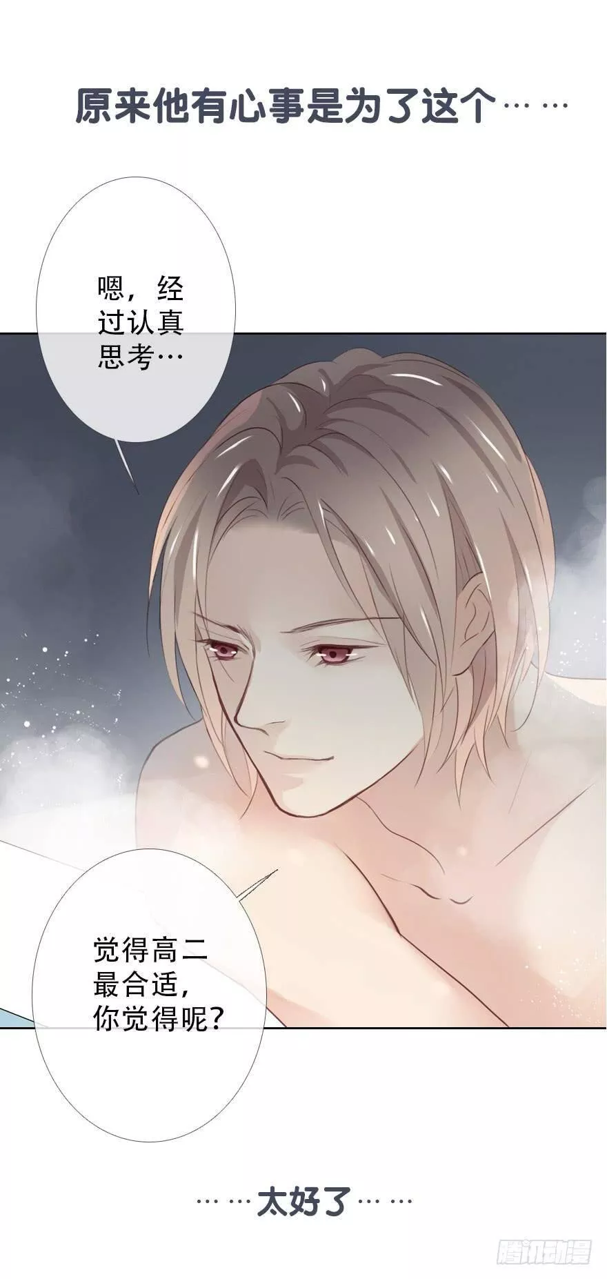 曲折少年漫画,第三十回：两个人24图