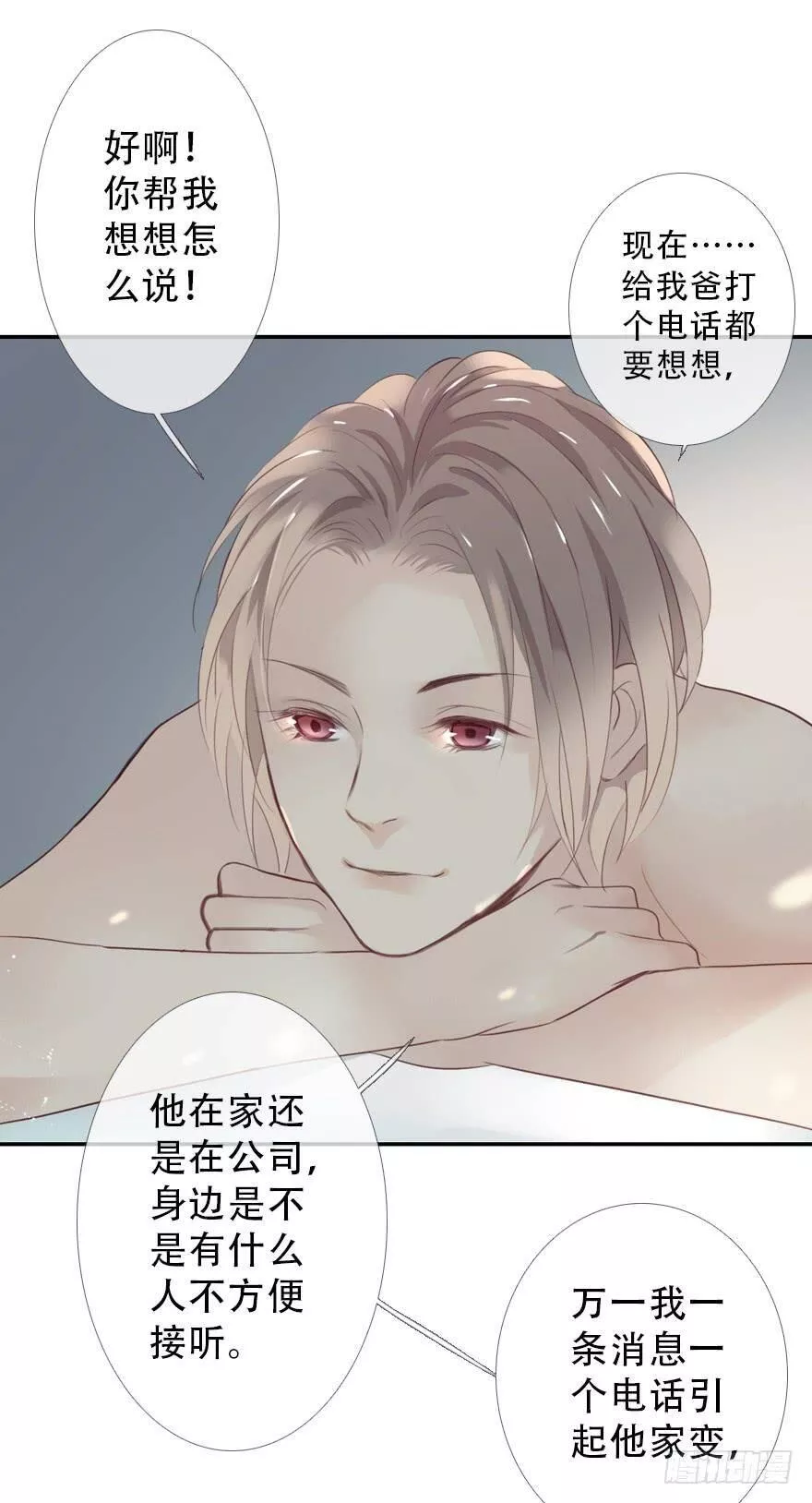 曲折少年漫画,第三十回：两个人28图