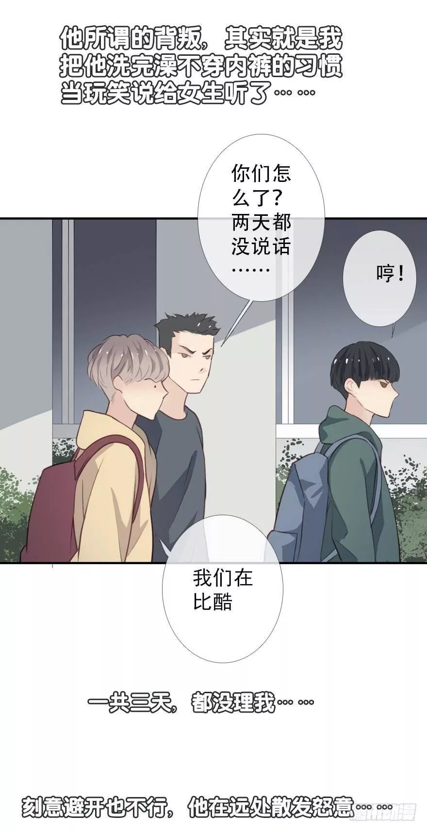 曲折少年在哪里可以看漫画,第三十一回：回响2图