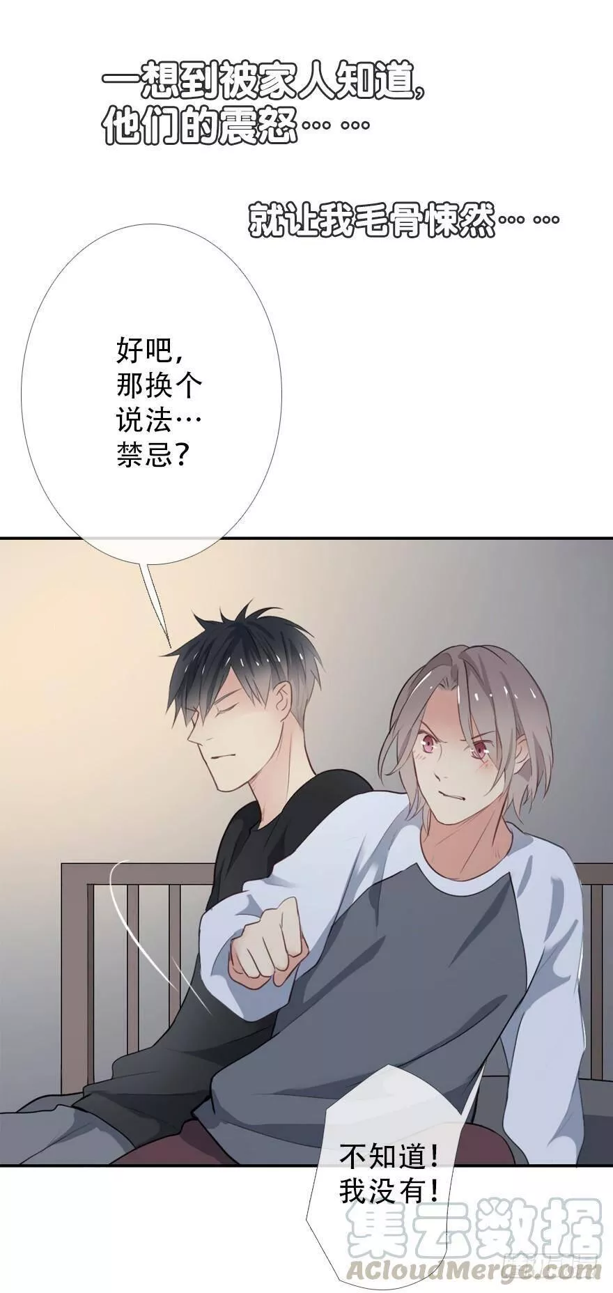 曲折少年在哪里可以看漫画,第三十一回：回响43图