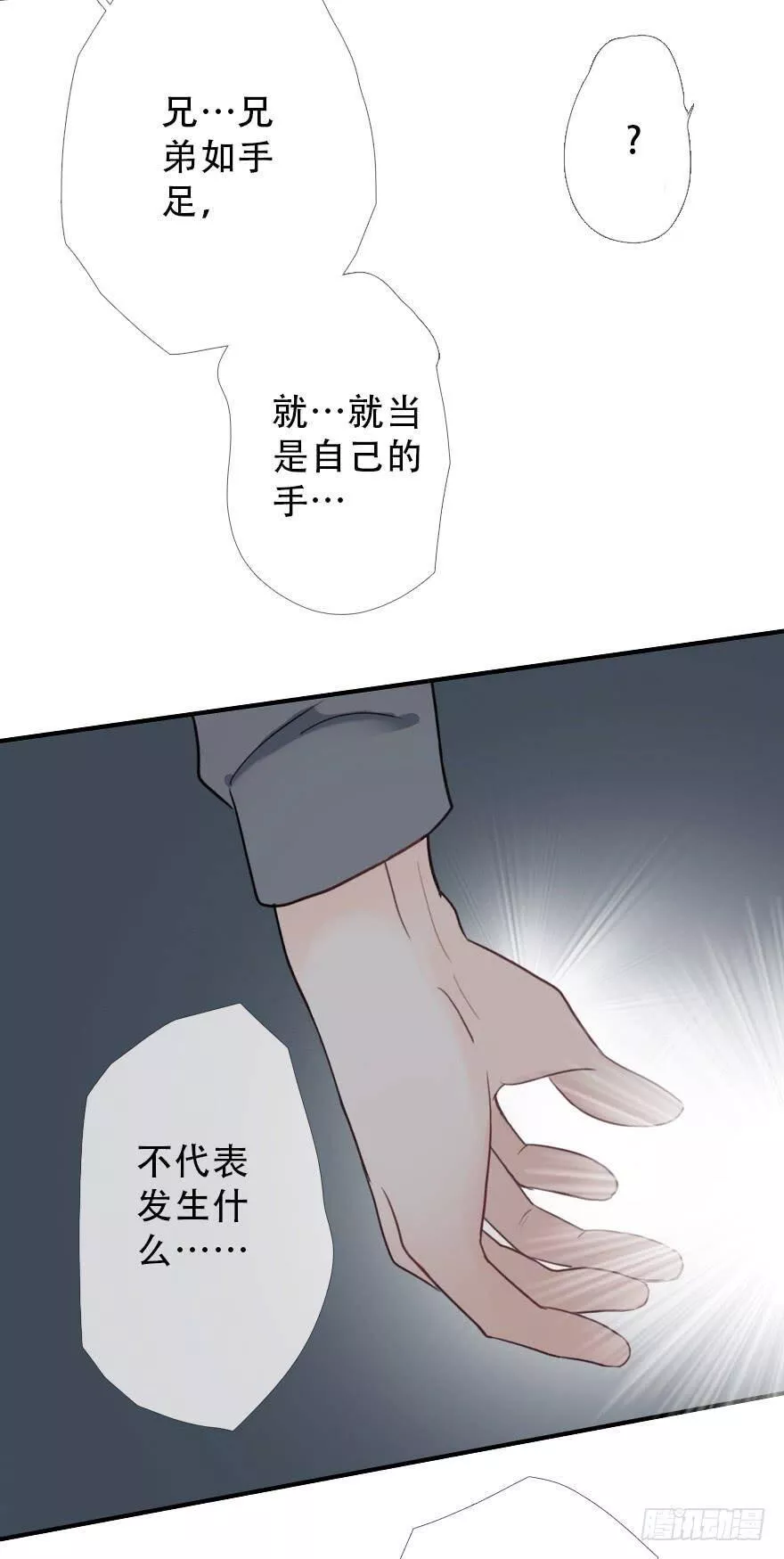 曲折少年63话漫画,番外篇：铐51图