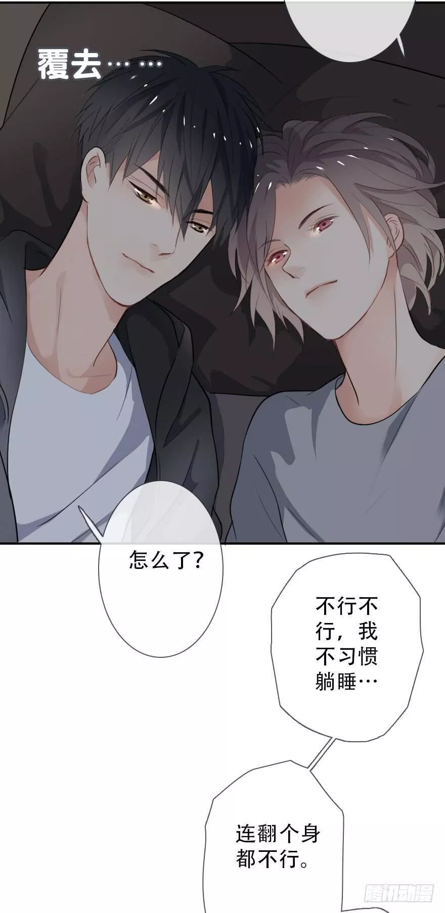 曲折少年63话漫画,番外篇：铐31图