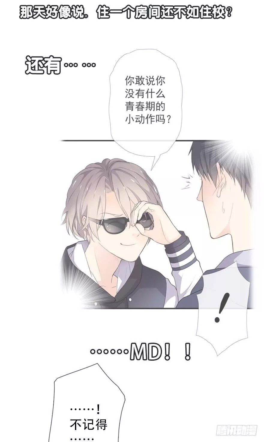 曲折少年63话漫画,番外篇：铐40图